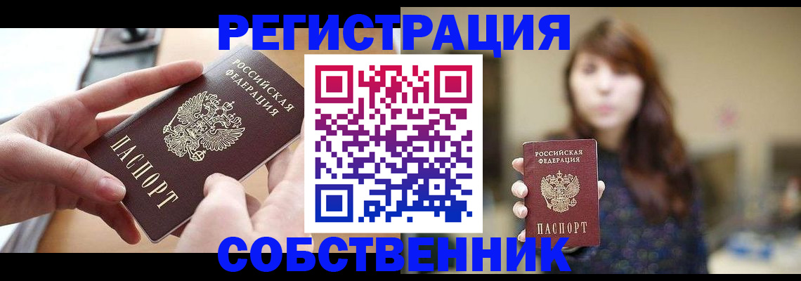 временная регистрация недорого в Гремячинске